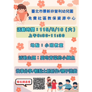 臺北市景新非營利幼兒園免費社區教保資源中心 _1_.png
